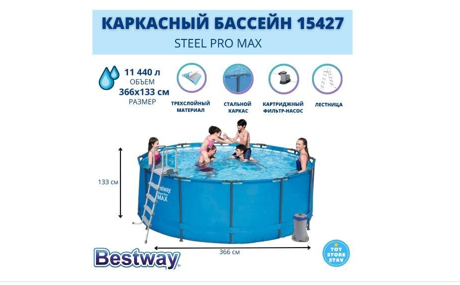 Бассейн каркасный Bestway Steel Pro Max 366х133 см арт. 15427, 11440 л., в комплекте фильтр-насос, лестница