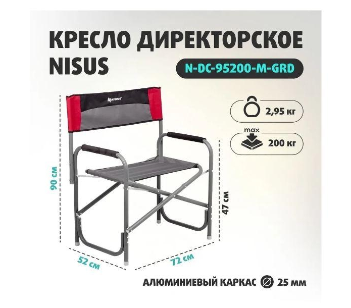 Кресло складное туристическое MAXI 200 кг (N-DC-95200-M-R-GRD) NISUS