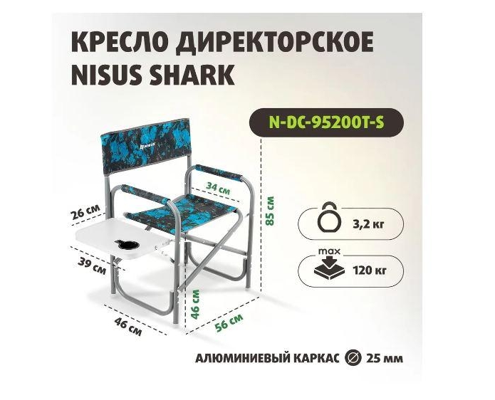 Кресло директорское с откидным столом Shark (N-DC-95200T-S) NISUS