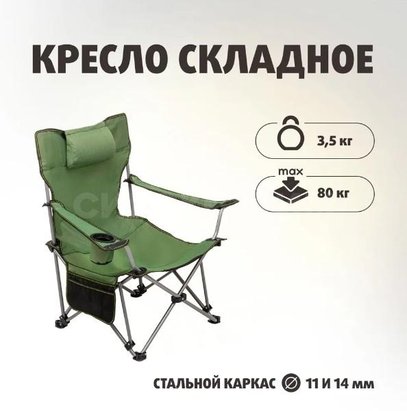 Кресло складное с откид.спинкой PREMIER (PR-XM-01) до 80 кг