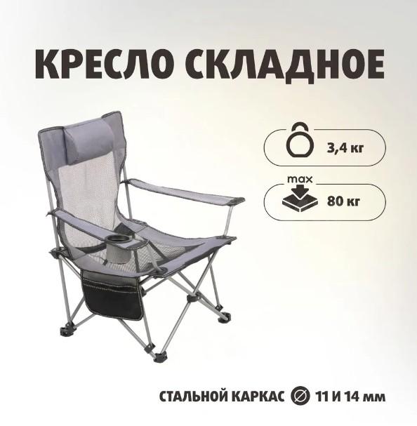 Кресло складное с откид.спинкой сетка Premier (PR-XM-02) до 80 кг