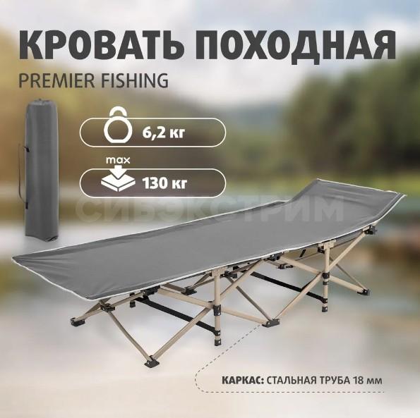 Кровать походная 190*71*35см (PR-MC-506) Premier Fishing до 130 кг