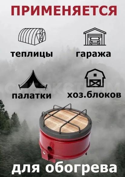 Обогреватель инфракрасный газовый "Сибирячка" (1,15 кВт)