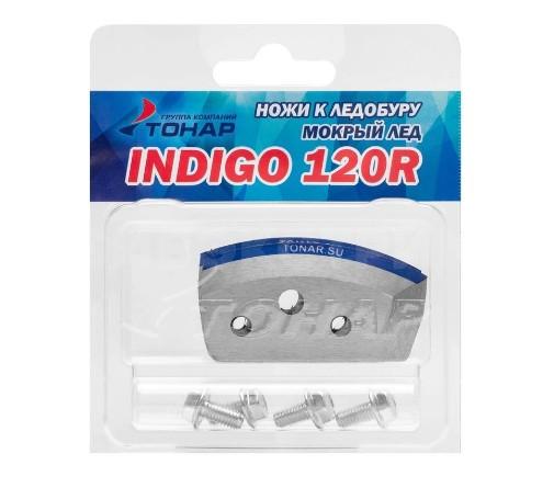 Ножи INDIGO-120(R) (мокрый лед)  NLI-120R.ML